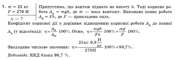 Гдз по физике 8 класс савченко коршак