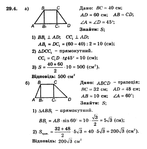 Геометрия 8 класс гдз бекбоев