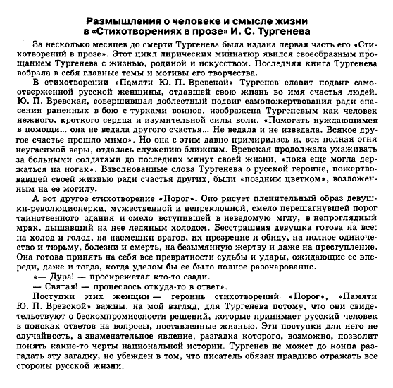 Сочинение в прозе это как Сочинение в прозе это как