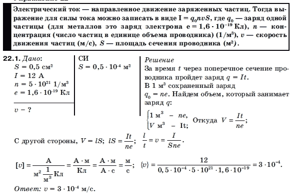 Гдз физика 10 класс гончаренко 2002