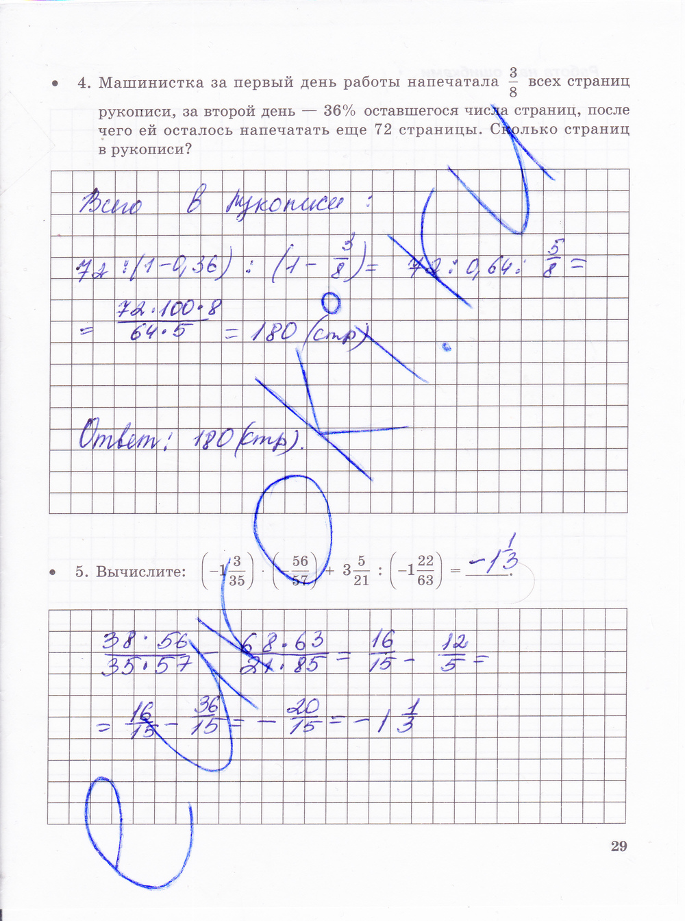 Решебник п математике 6 класс зубарева