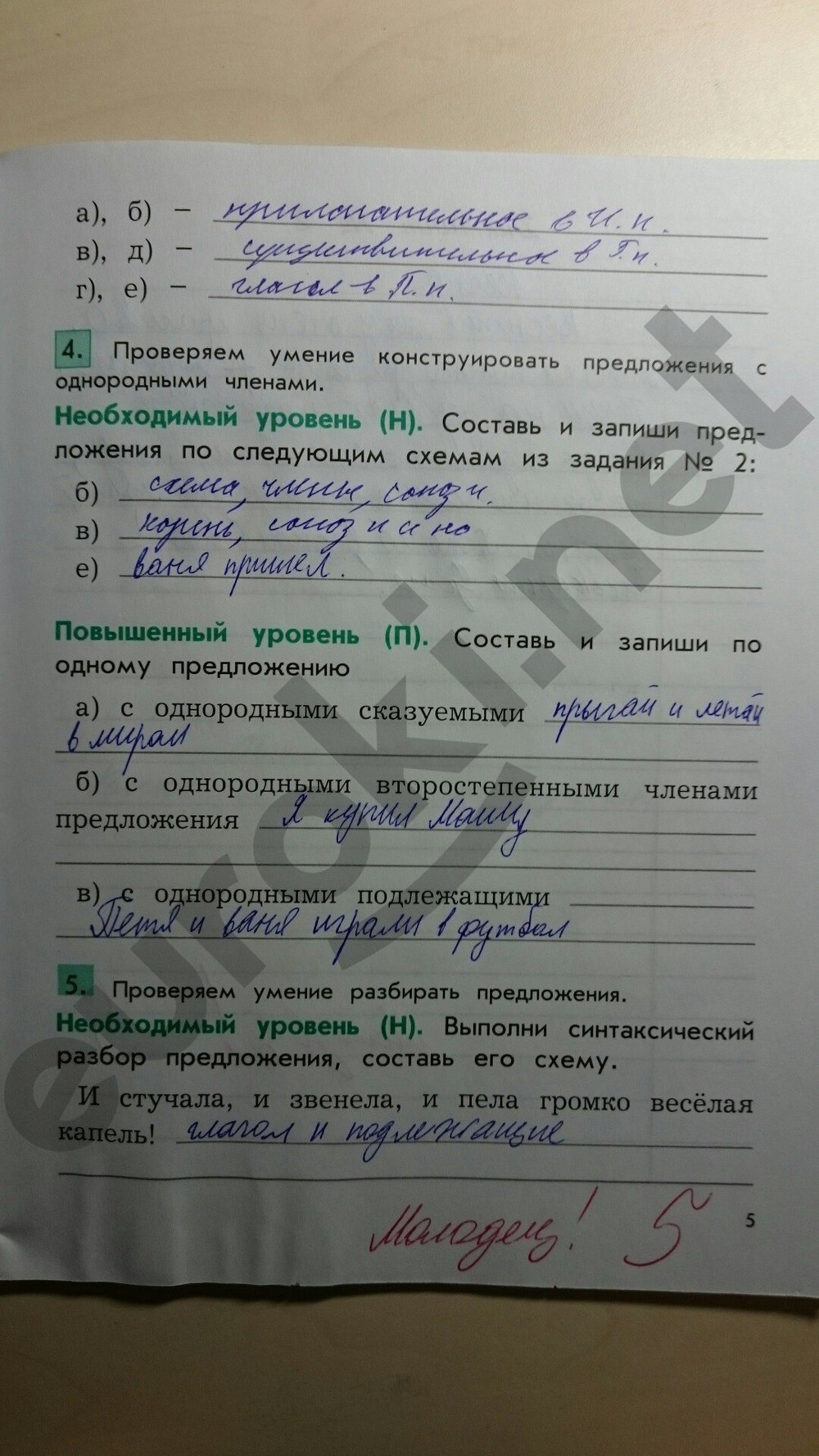 Произвести синтаксический разбор предложения начертить схему Произвести синтаксический разбор предложения начертить схему