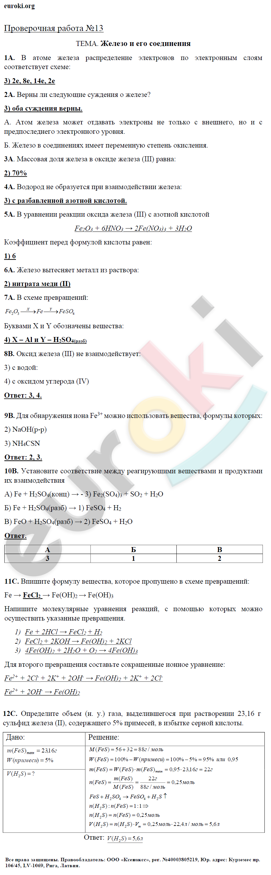 Составьте уравнение реакций в соответствии со схемами превращений Составьте уравнение реакций в соответствии со схемами превращений