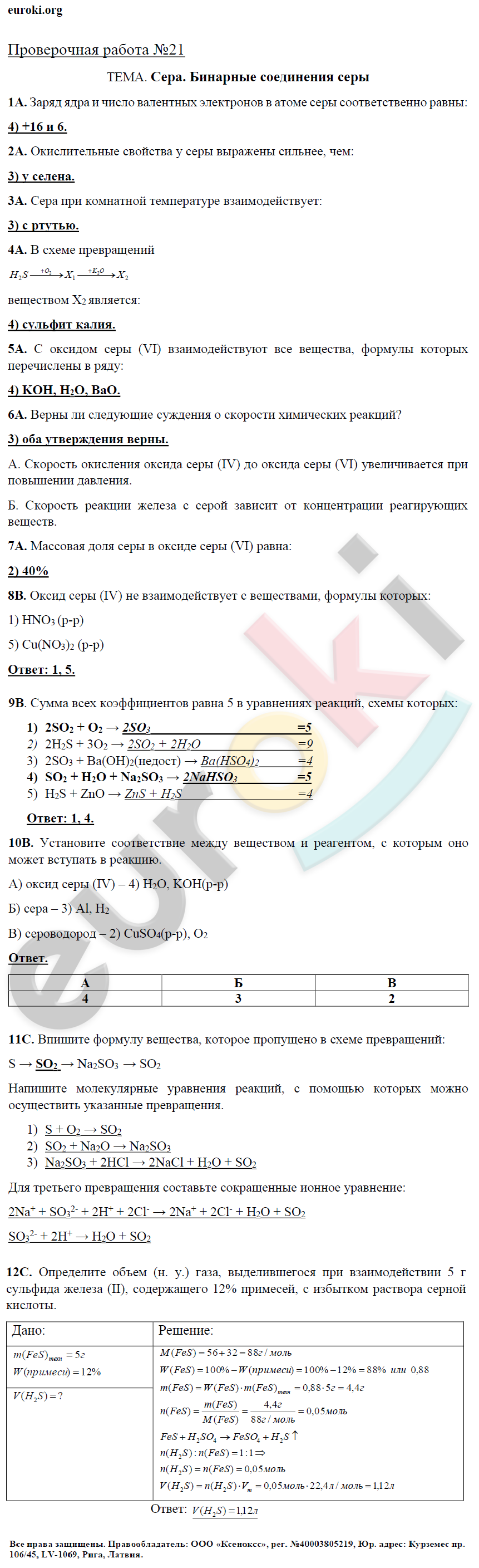 Общая сумма числа атомов в уравнении полученном при уравнивании схемы Общая сумма числа атомов в уравнении полученном при уравнивании схемы