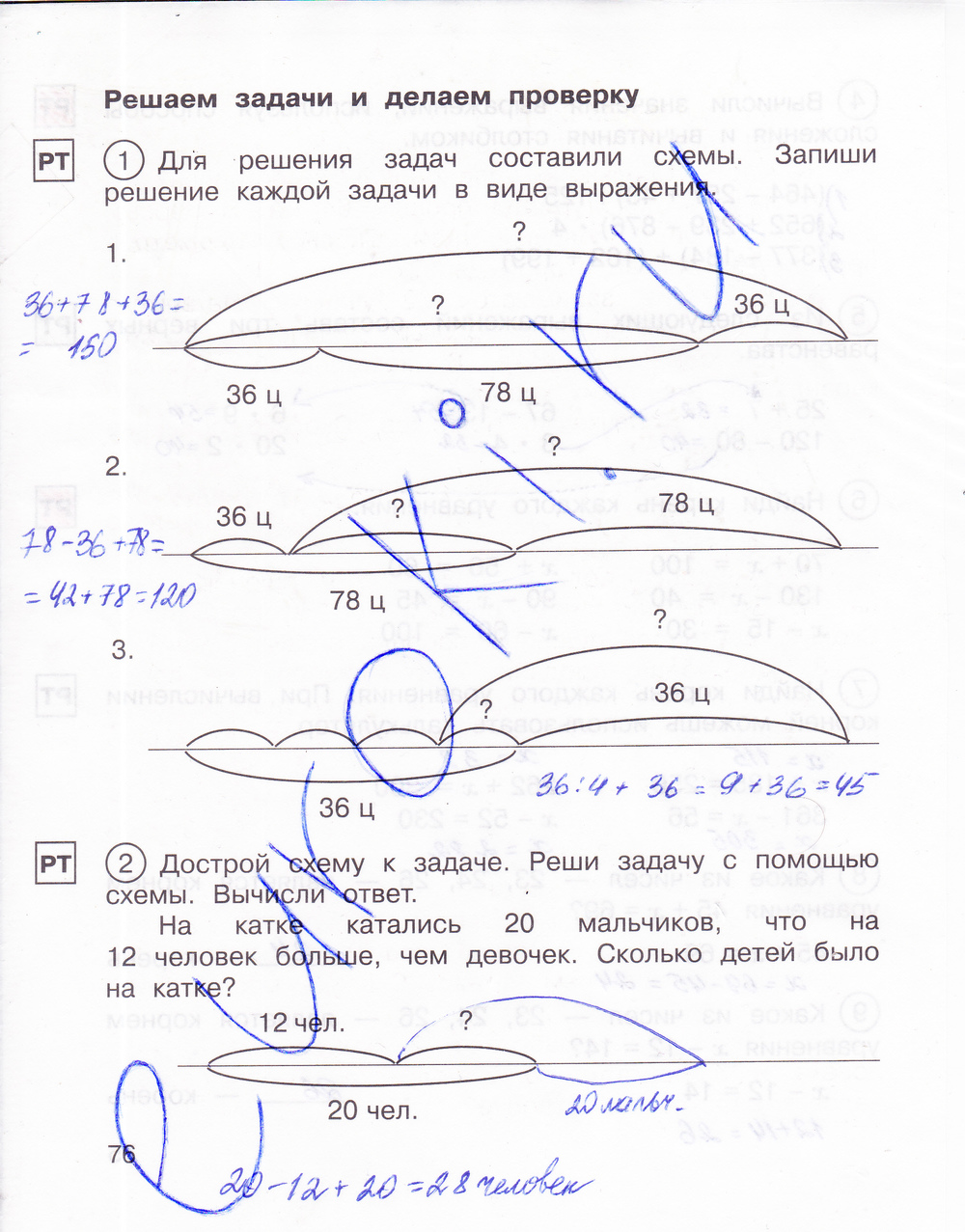 Составьте с помощью схем задачи и решите их 4 класс стр 42 Составьте с помощью схем задачи и решите их 4 класс стр 42
