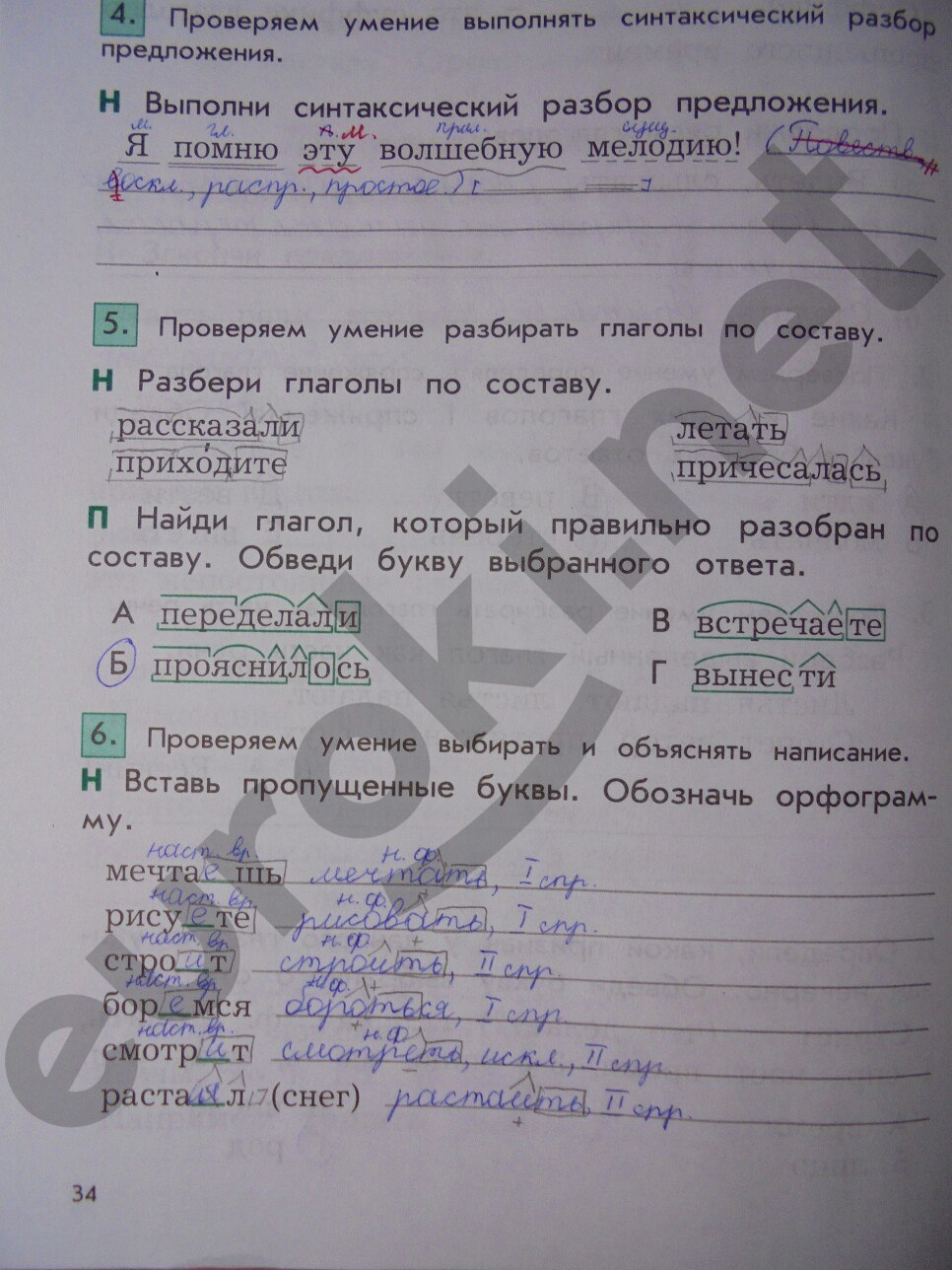 Синтаксический разбор предложения схема 4 класс 6 Синтаксический разбор предложения схема 4 класс 6