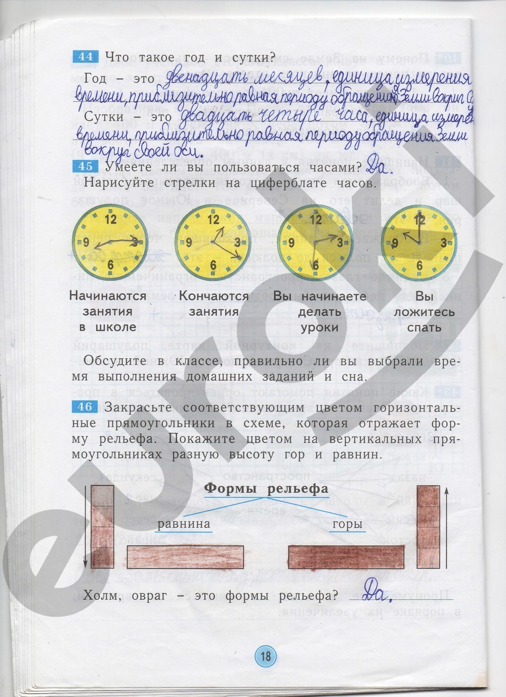 Схема дня и ночи окружающий мир 2 класс рабочая тетрадь Схема дня и ночи окружающий мир 2 класс рабочая тетрадь