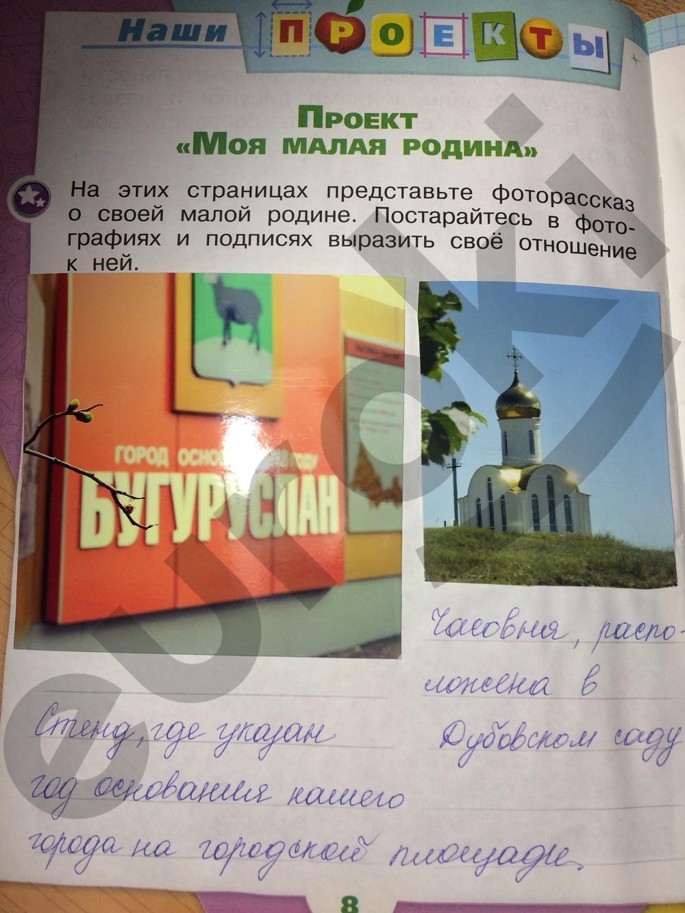 Как сделать проект моя родина 1 класс окружающий мир 562
