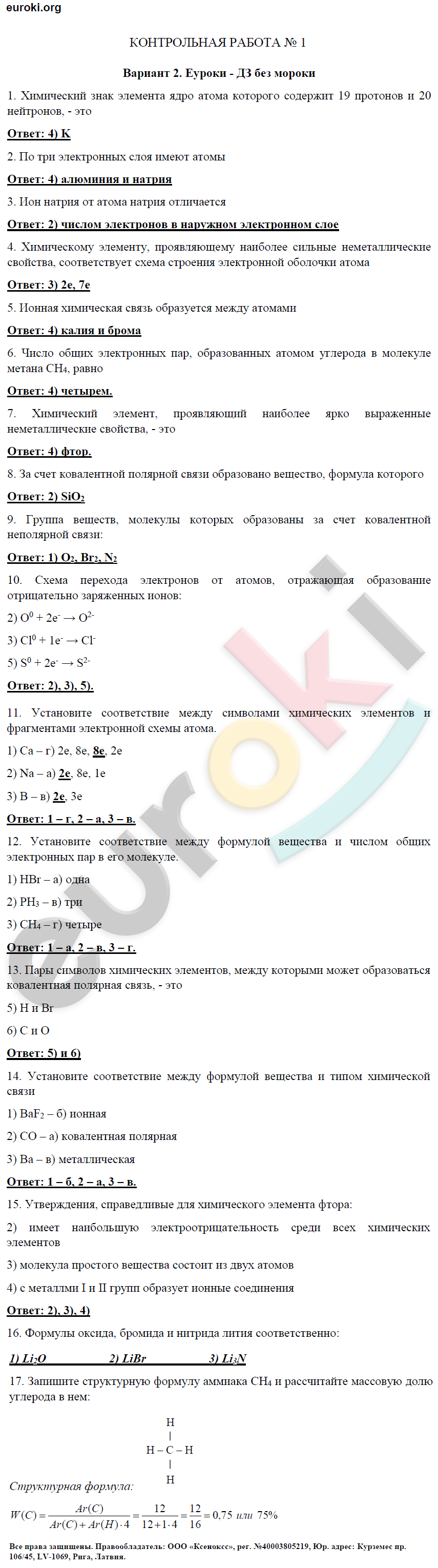 Запишите схемы образования веществ с ионной и ковалентной полярной связью Запишите схемы образования веществ с ионной и ковалентной полярной связью