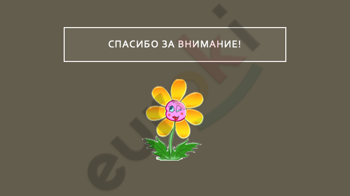 A cartoon flower with a face Description automatically generated