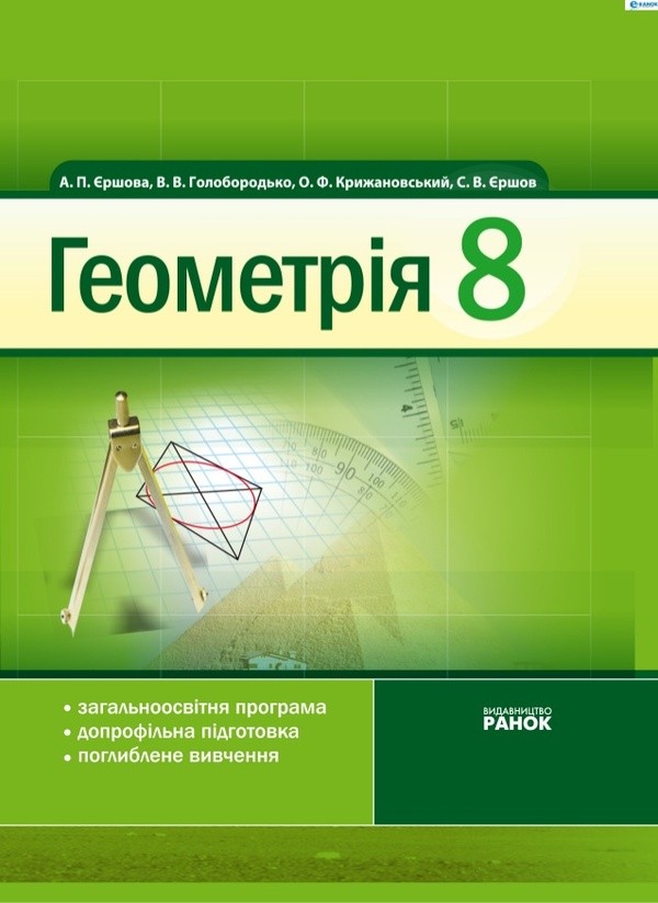 тетрадь-конспект по геометрии 8 класс ершова решебник