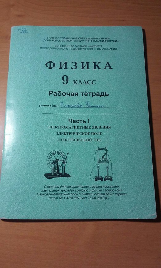 рабочая тетрадь по физике 9 класс лифарь решебник