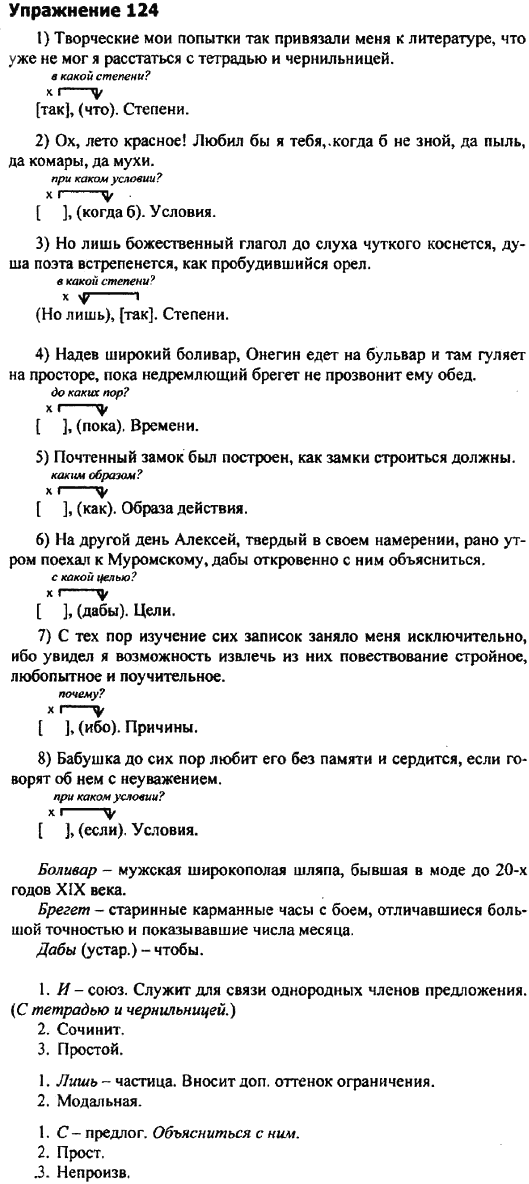 Разумовская 7 класс русский 2007 год гдз год 2007 разумовская гдз русский 7 класс
