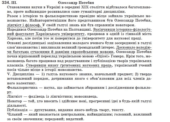 Гдз по укр мові 8 клас нова програма По 8 клас нова укр програма гдз мові