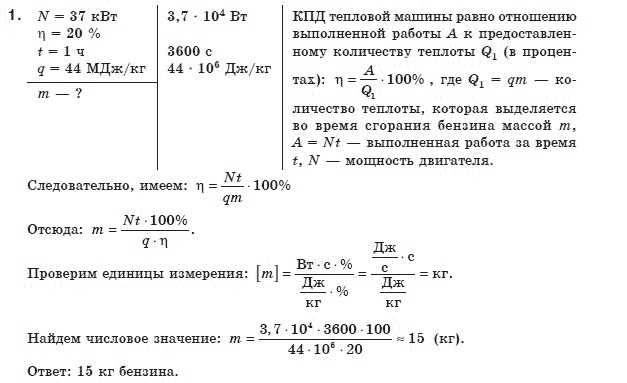 Физика 10 лабораторная 1. Средняя мощность передачи теплоты холодильнику. Сор по физике 8 класс по теме электромагнитные явления с ответами. Гдз по физики 8 класс Коршаков Ляшенко Савченко 21 задание. Коршак физика 2006 8.