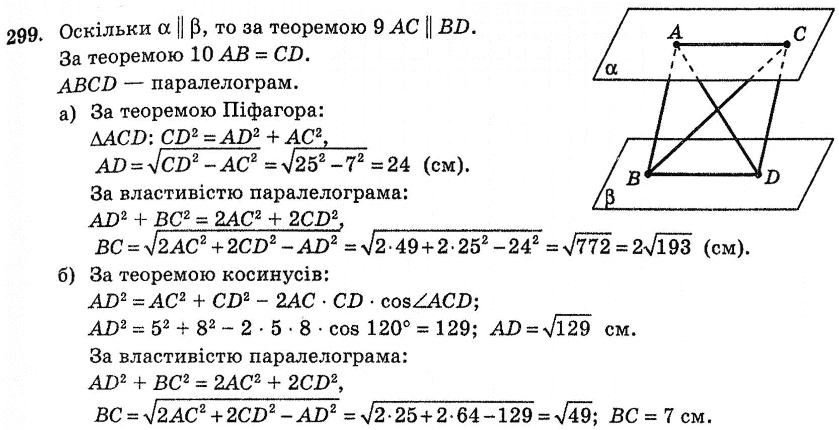 Гдз 10 Класс З Геометрії класс геометрії з 10 гдз