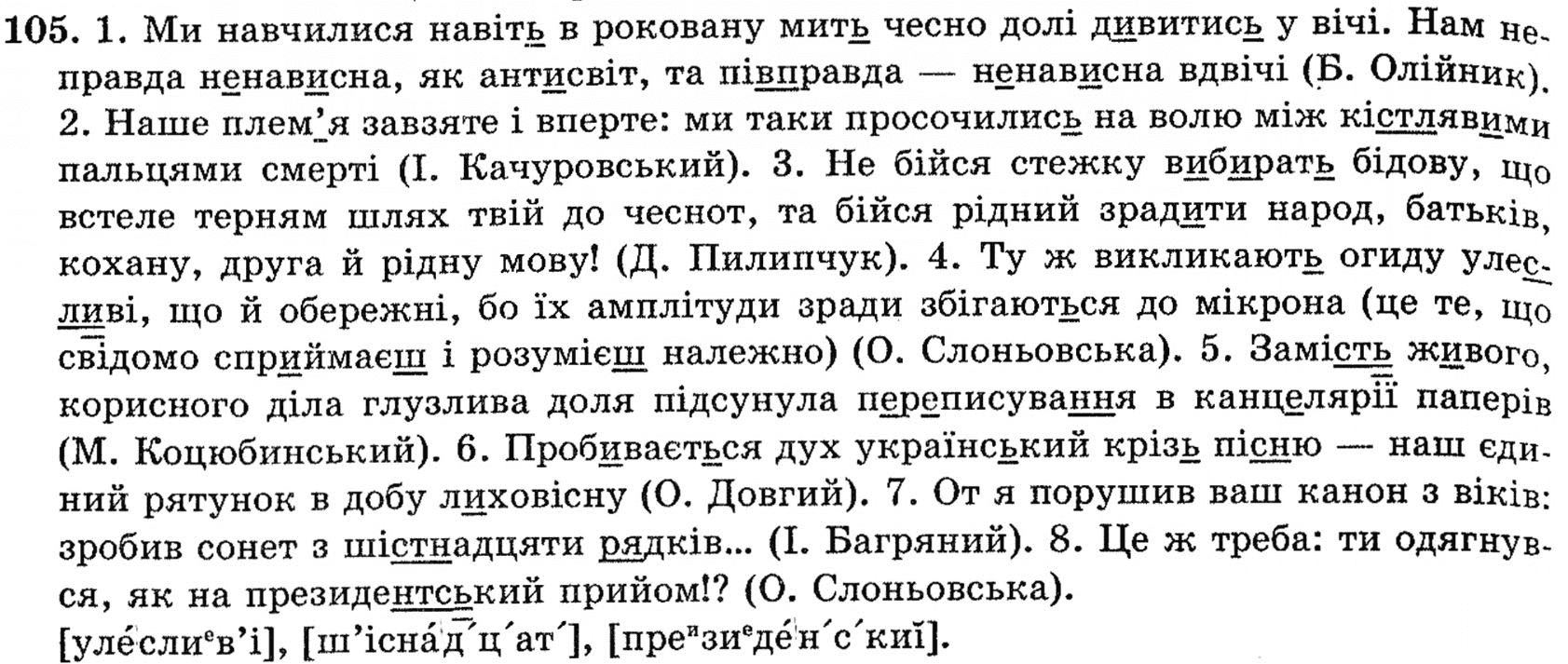 Гдз На Українській Мові 10 Клас Укр Мова Гдз на українській мові 10 клас укр мова