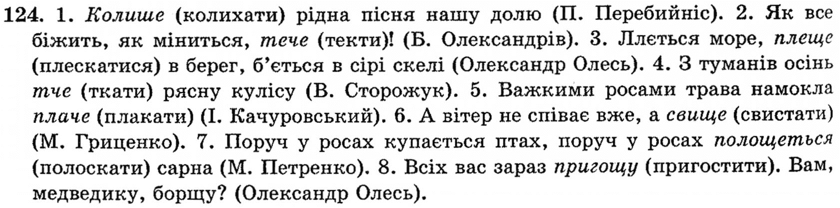 Гдз По Української Мови 10 Класс Гдз по української мови 10 класс