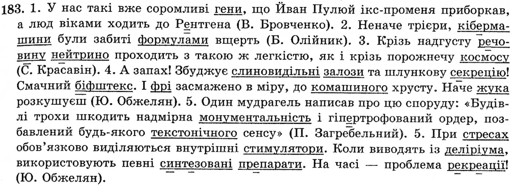 Гдз По Української Мови 10 Класс гдз по української мови 10 класс