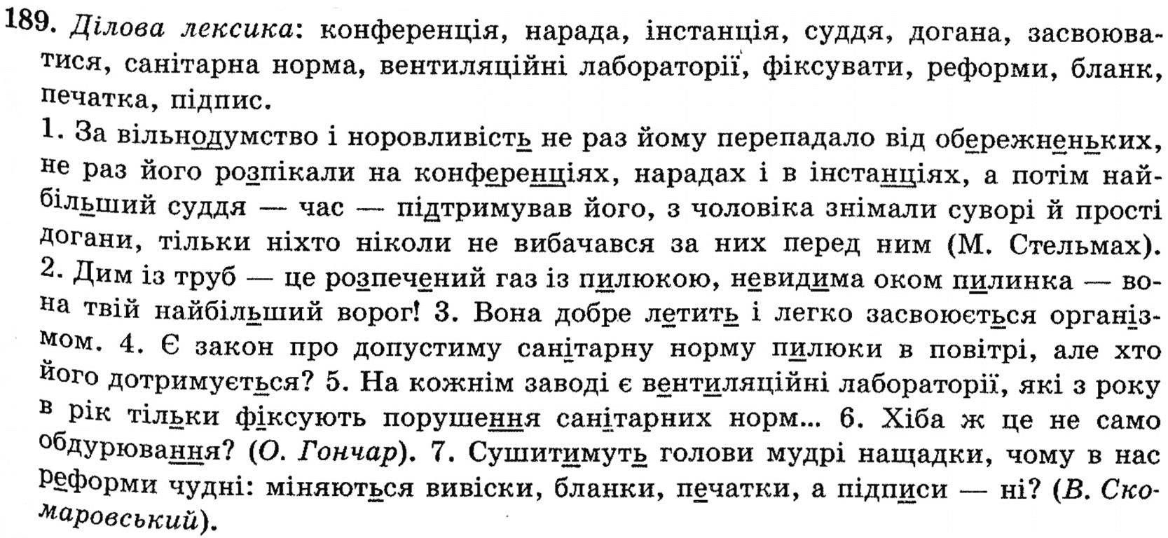 Гдз по української мови 10 класс гдз по української мови 10 класс