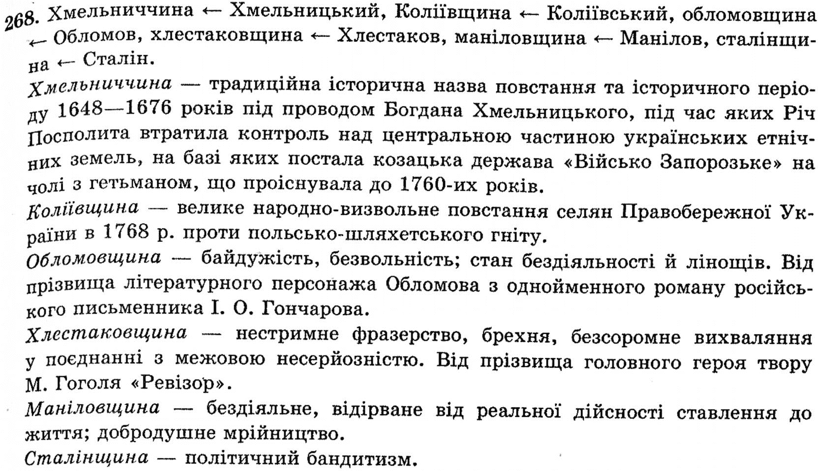 Гдз З Української 10 Клас 10 клас з української гдз