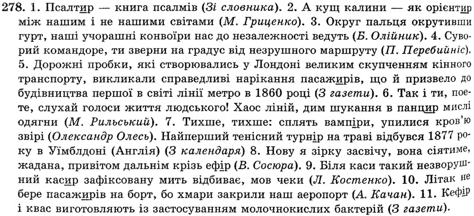 Гдз 10 Клас Укр Мова О. Глазов Клас гдз мова 10 глазов укр о.