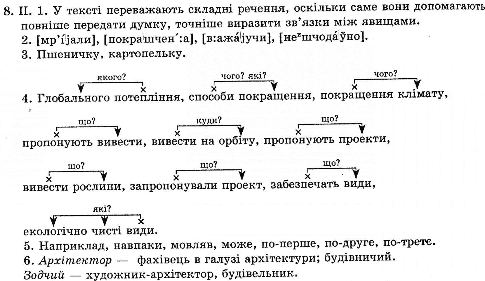 Решебник По Укр Мове 7 Клас Заболотний по 7 клас заболотний укр мове решебник