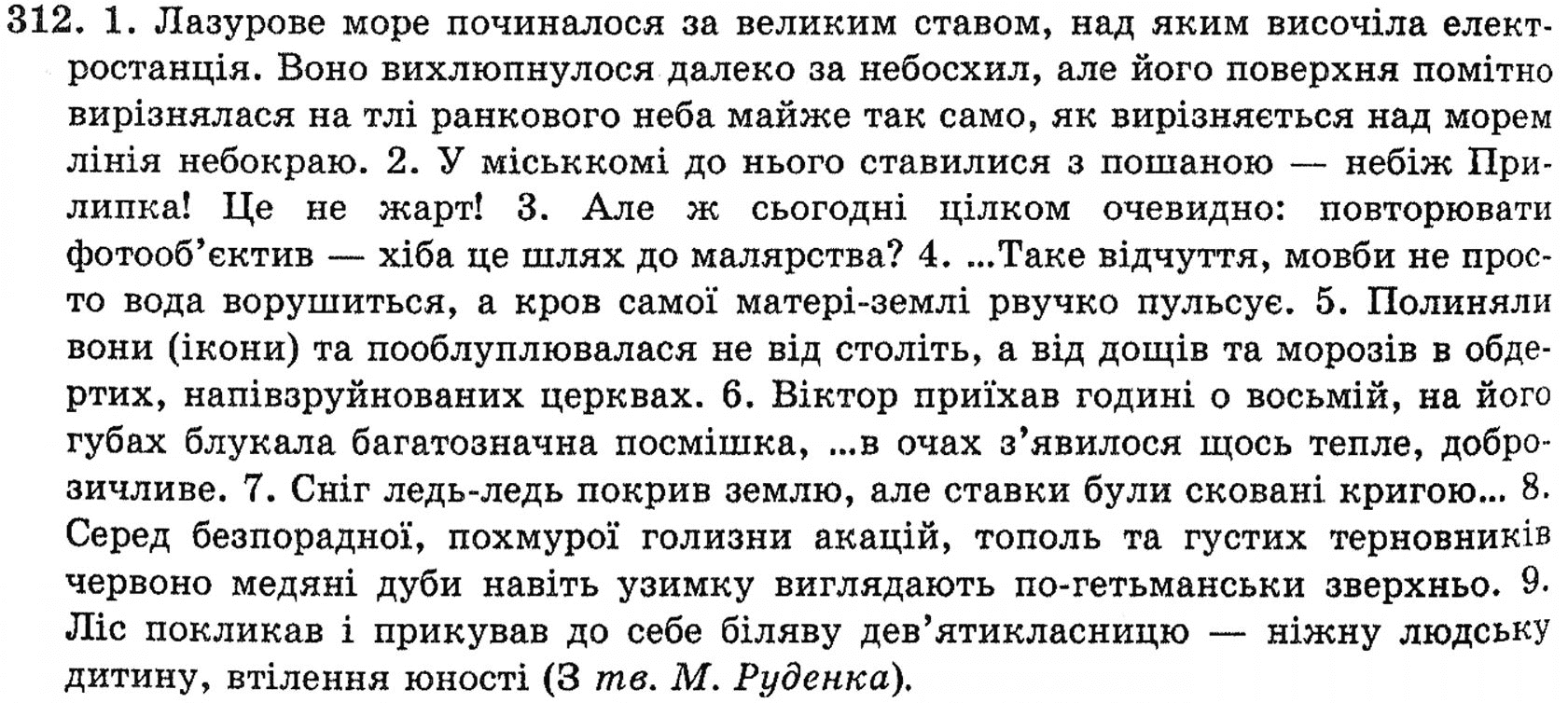 Решебник 5 Класс По Украинскому Мова Решебник 5 Класс По Украинскому Мова