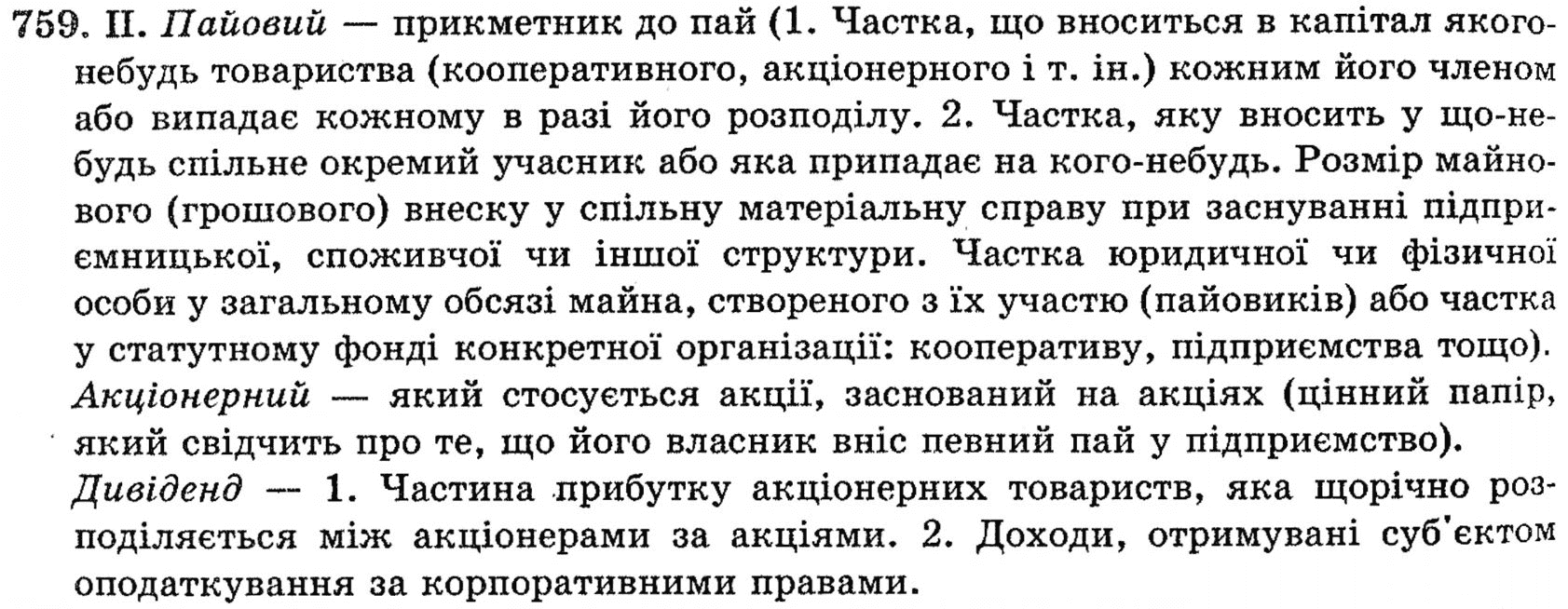 Гдз по укр.мове 10 клас плющ По 10 плющ клас укр.мове гдз