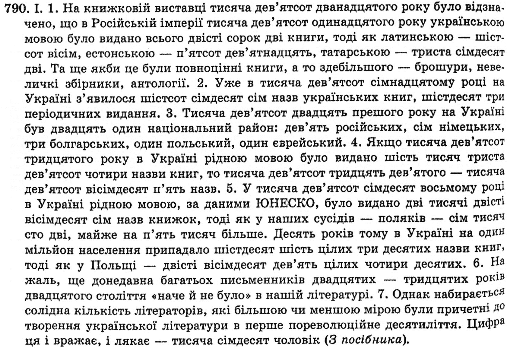 Гдз на 10 класс укр мова Гдз На 10 Класс Укр Мова