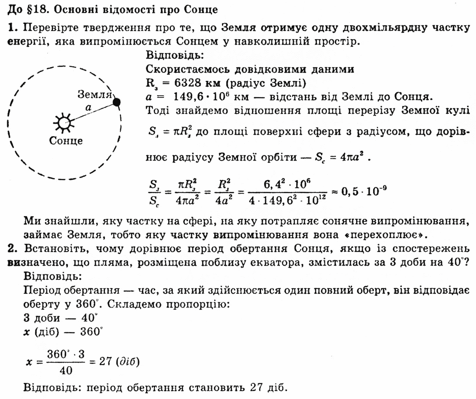 Готовые домашние задания по астрономии. 11 класс