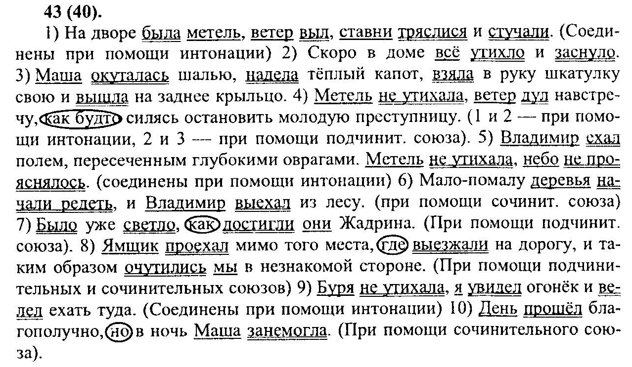 Русский язык рыбченкова 5 класс решебник ответы на все русский язык рыбченкова 5 класс решебник ответы на все
