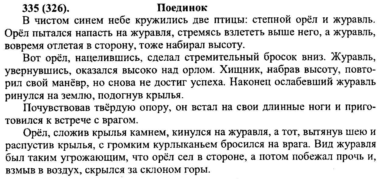 Гдз Для Учебника По Русскому 8 Класс Львова гдз для учебника по русскому 8 класс львова