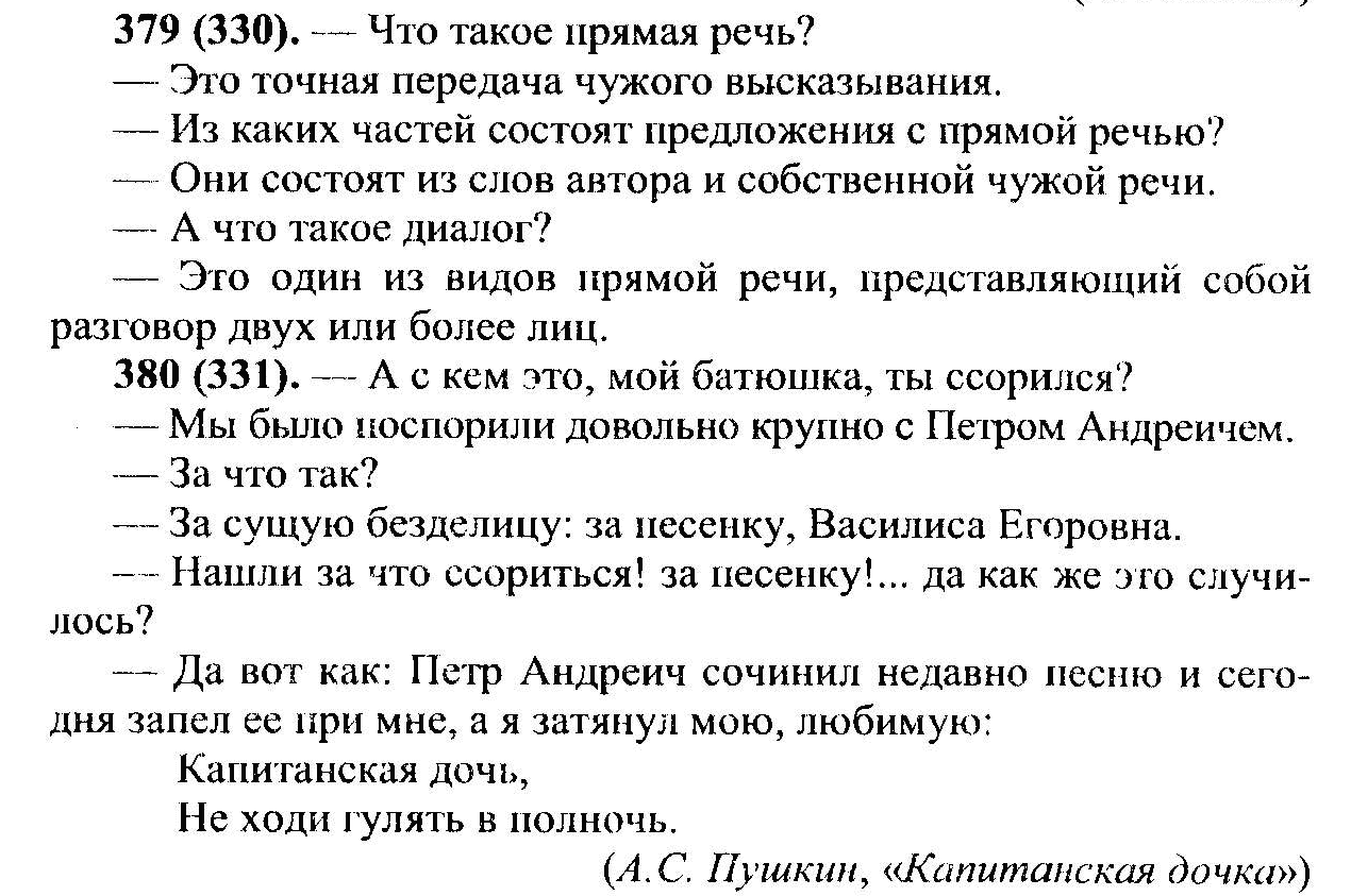 Презентация прямая речь 5 класс разумовская