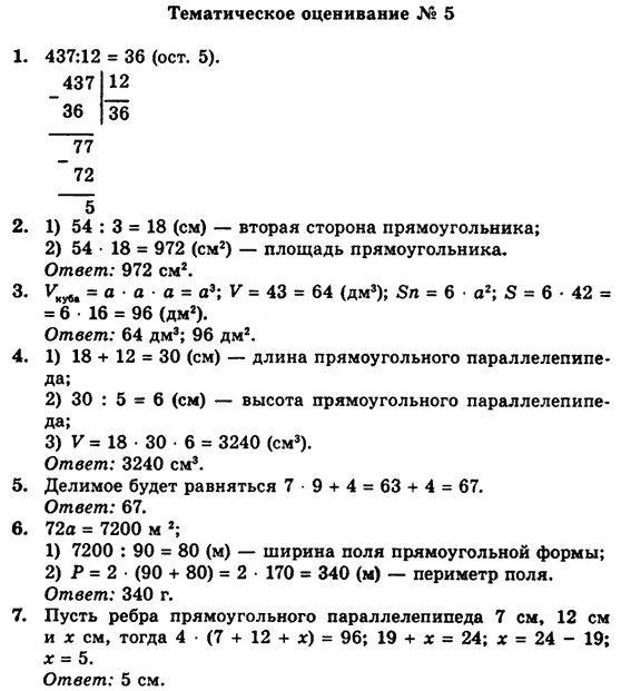 Скачать на андроид решебник для оценивания математика 6 класс Скачать на андроид решебник для оценивания математика 6 класс