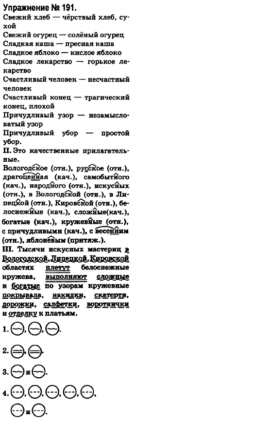 Гдз по русскому языку 6 класс быков давидюк стативка Гдз по русскому языку 6 класс быков давидюк стативка