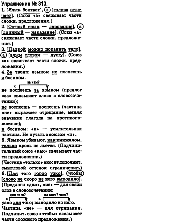 Гдз по русскому языку 6 класс быкова давидюк стативка