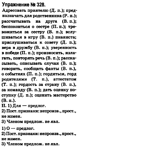 Гдз Русский 7 Класс Быков Давидюк Стативка Задание 189 гдз русский 7 класс быков давидюк стативка задание 189
