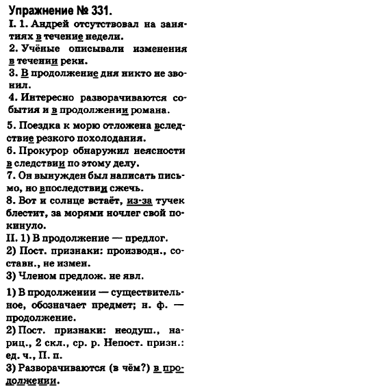 Гдз по русскому языку 6 класс быкова давидюк стативка