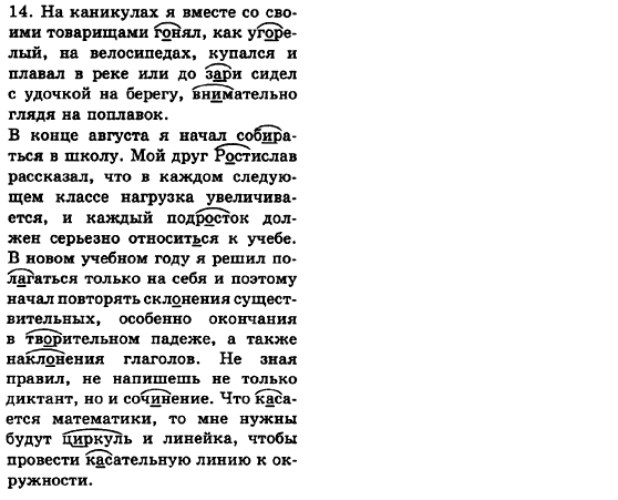 Гдз По Русскому Языку 6 Класс Баландина Дегтярёва гдз по русскому языку 6 класс баландина дегтярёва