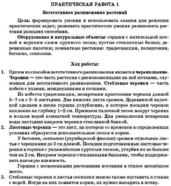 Вегетативное размножение растений 6 класс лабораторная работа. Вегетативное размножение комнатных растений 6 класс биология. Лабораторная по биологии 6 класс черенкование комнатных растений. Черенкование комнатных растений лабораторная работа 6 класс. Лабораторная работа вегетативное размножение комнатных растений.