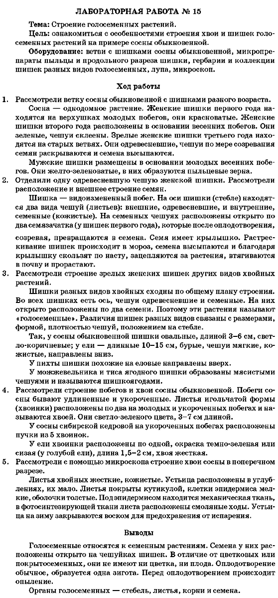 Ответы к книге по биологии 7 класс ильченко рыбалко пивень