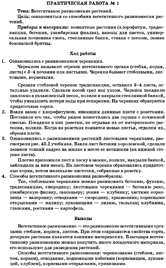 Решебник по биологии 7 класс в.р ильченко л.н.рыбалко т.а.пивень