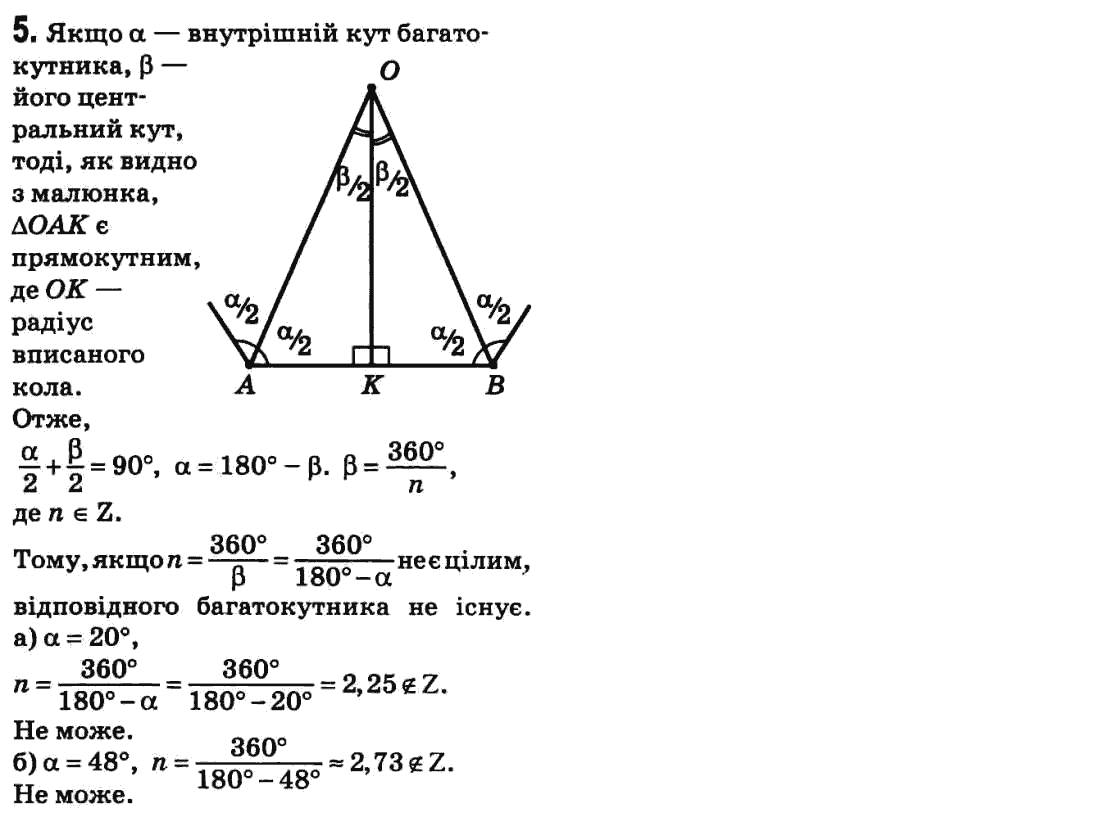 Гдз По Геометрия 7 Класс О С Істер с 7 істер геометрия по гдз класс о