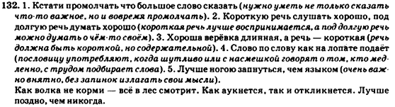 Все гдз по русскому 7 класс гудзик Все гдз по русскому 7 класс гудзик