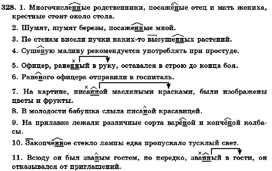 Гдз по русскому 7 класс корсаков