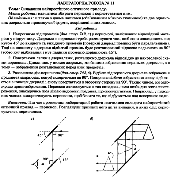 Физика 8 класс генденштейн ответы. Лабораторная работа 11 физика 7 класс генденштейн. Физика лабораторная работа номер 11 8 класс генденштейн. Физика 11 класс генденштейн ответы. Лабораторная работа по физике 11 класс генденштейн.