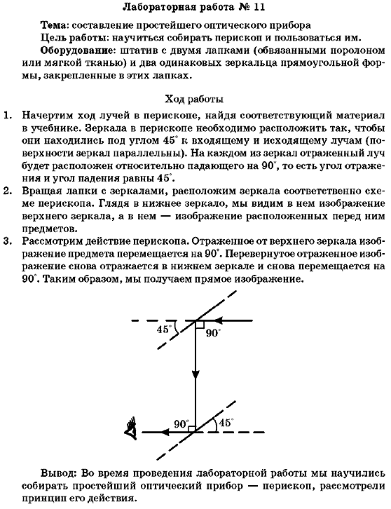 По физике генденштейн лабораторные работы 11 гдз