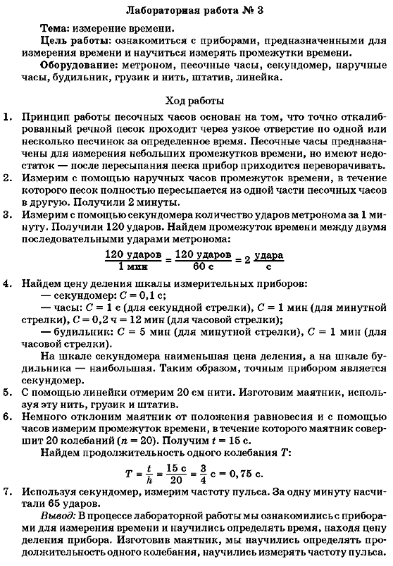 Тетрадь Для Лабораторных Работ По Физике 7 Класс Исаченкова Решебник