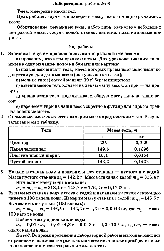 Гдз на лабораторные работы по физике божинова 7 класс